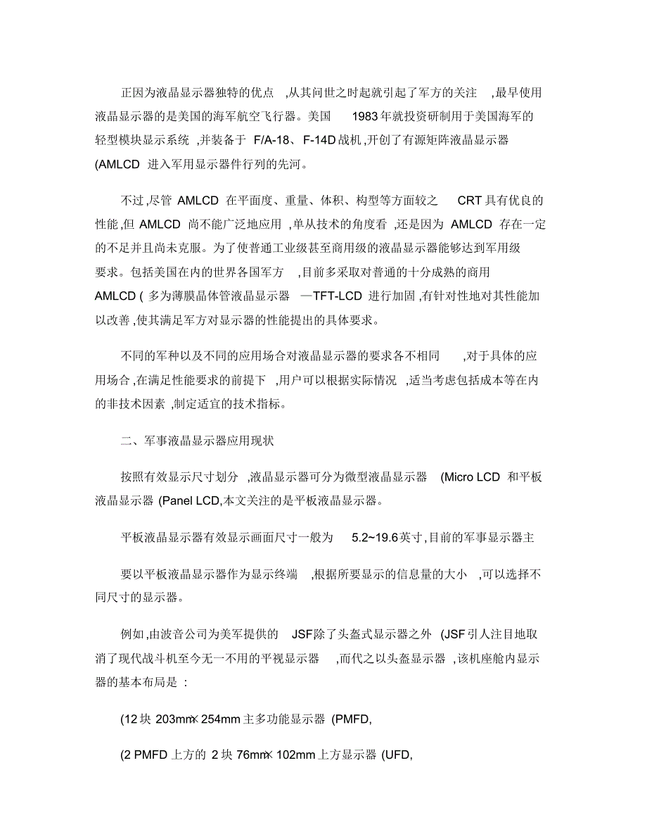 (完整版)液晶显示器及其军事应用现状与发展趋势(精)_第2页