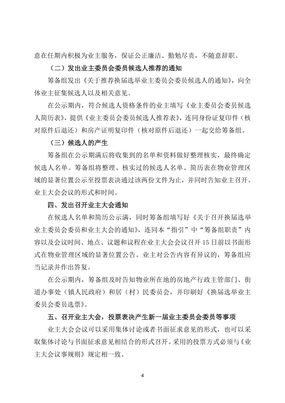 业主委员会换届选举程序指引(总)（2020年整理）.pdf_第4页