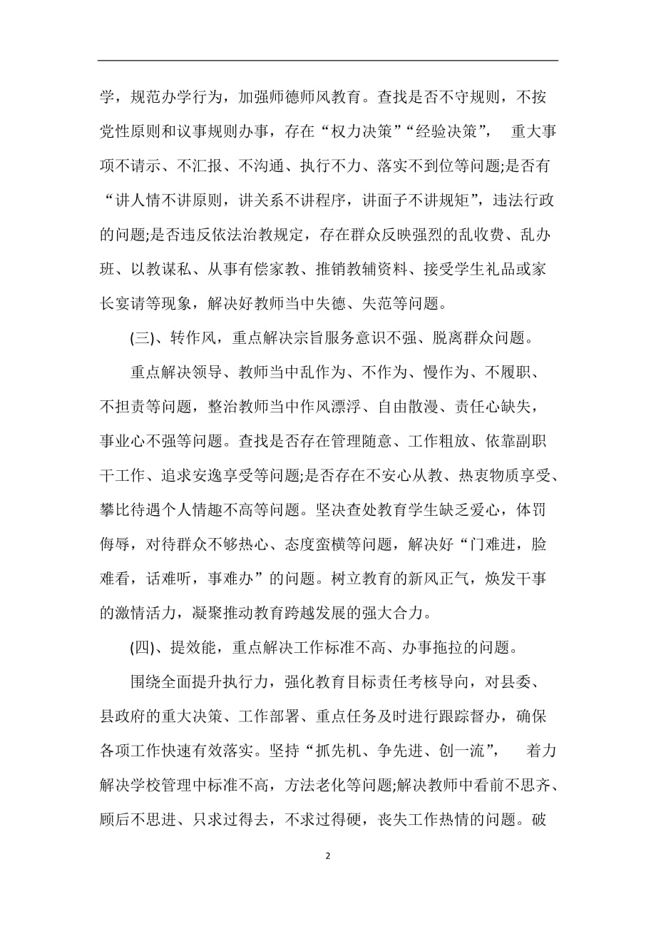 2020年整理守纪律讲规矩转作风提效能心得体会.doc_第2页