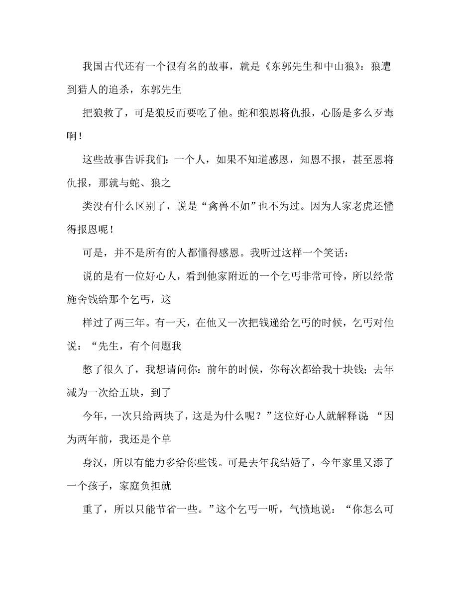 【精编】感恩故事演讲稿_第2页