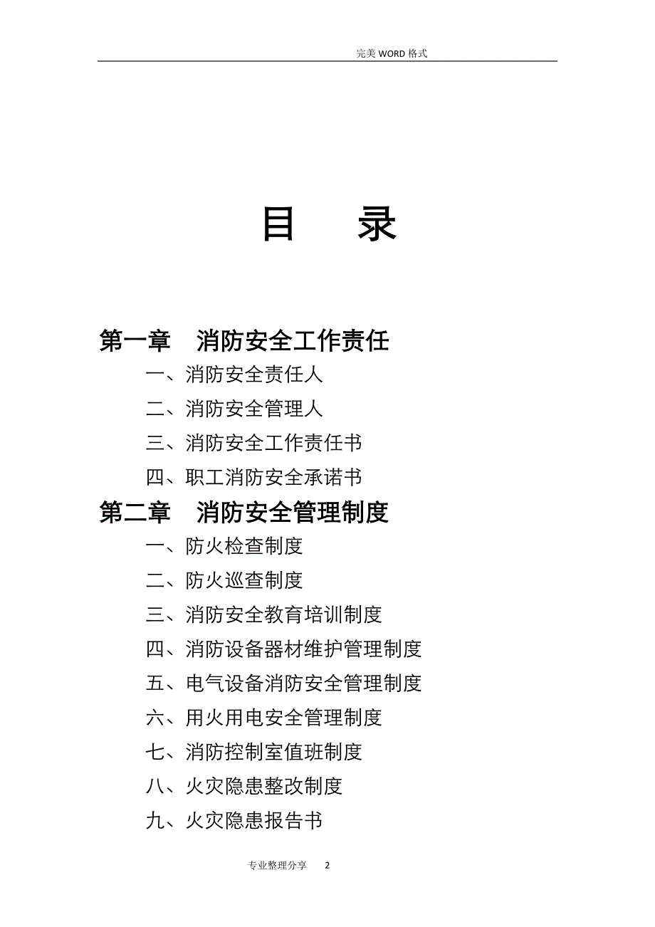 2020年整理消防安全工作台账消防台账记录文本.doc_第2页