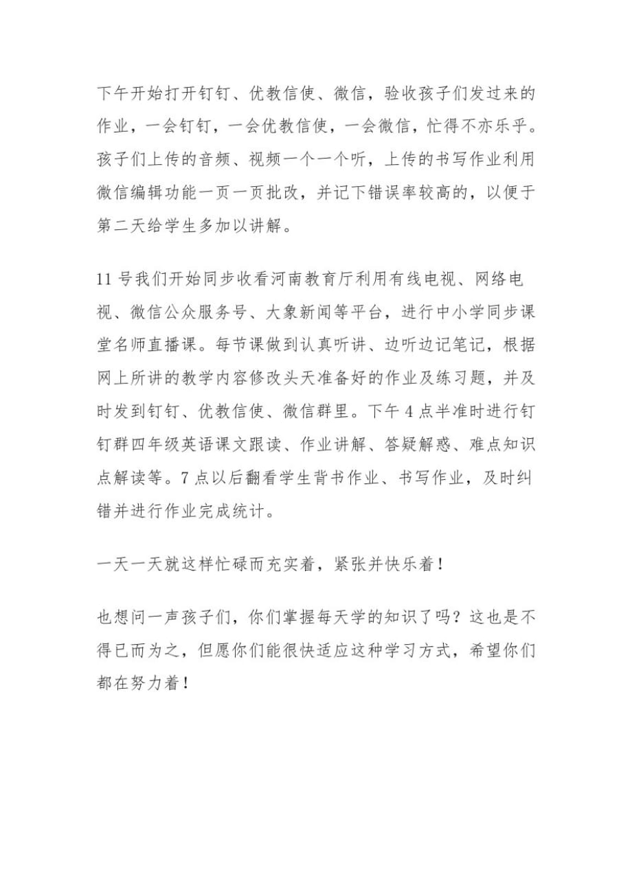 2020老师线上教学工作总结心得范文1_第4页