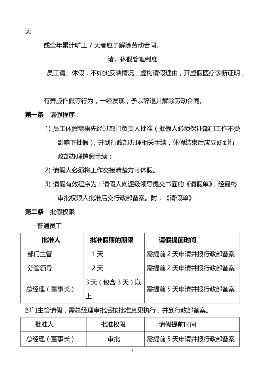 2020年整理最新最全公司考勤管理制度.doc_第3页