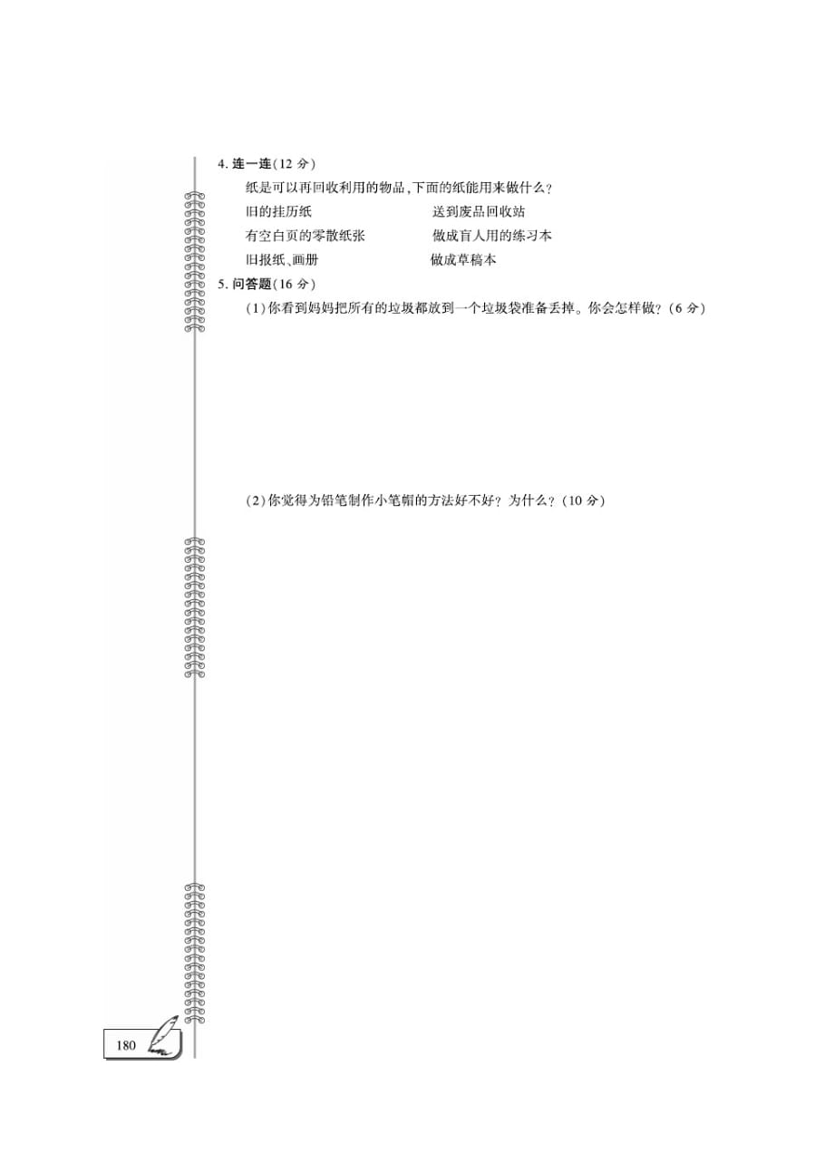 二年级下册品德试题-第3单元评估检测A卷_第2页