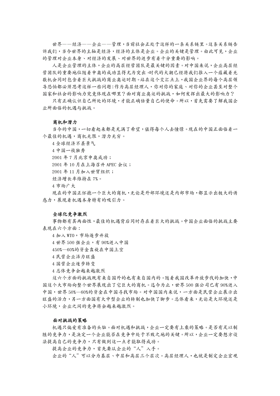 培训体系高层管理人员的项培训方案_第2页