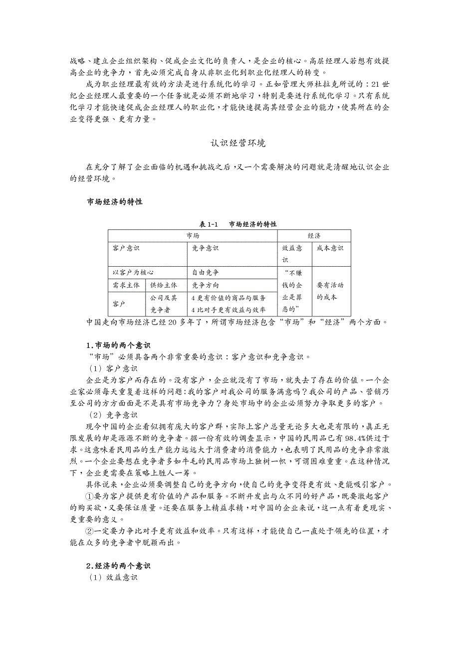 培训体系高层管理人员的项培训方案_第3页