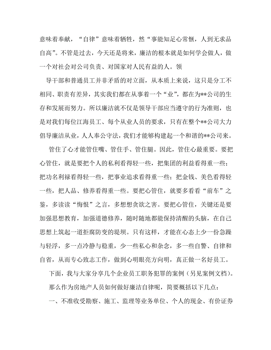 【精编】廉洁自律演讲稿_第2页