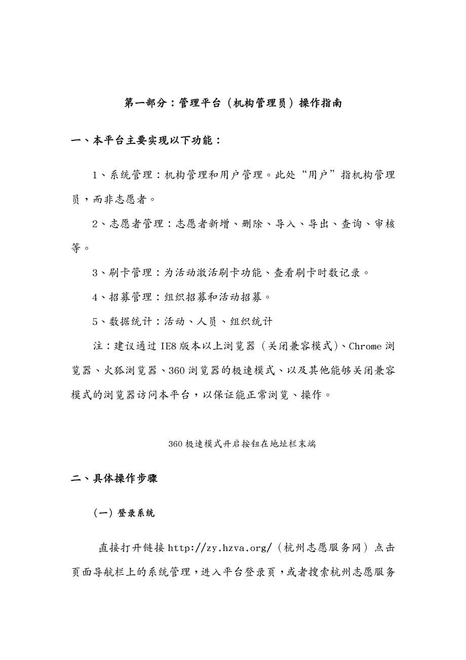 售后服务杭州志愿服务管理平台及手机APP签到刷卡操作指南_第5页