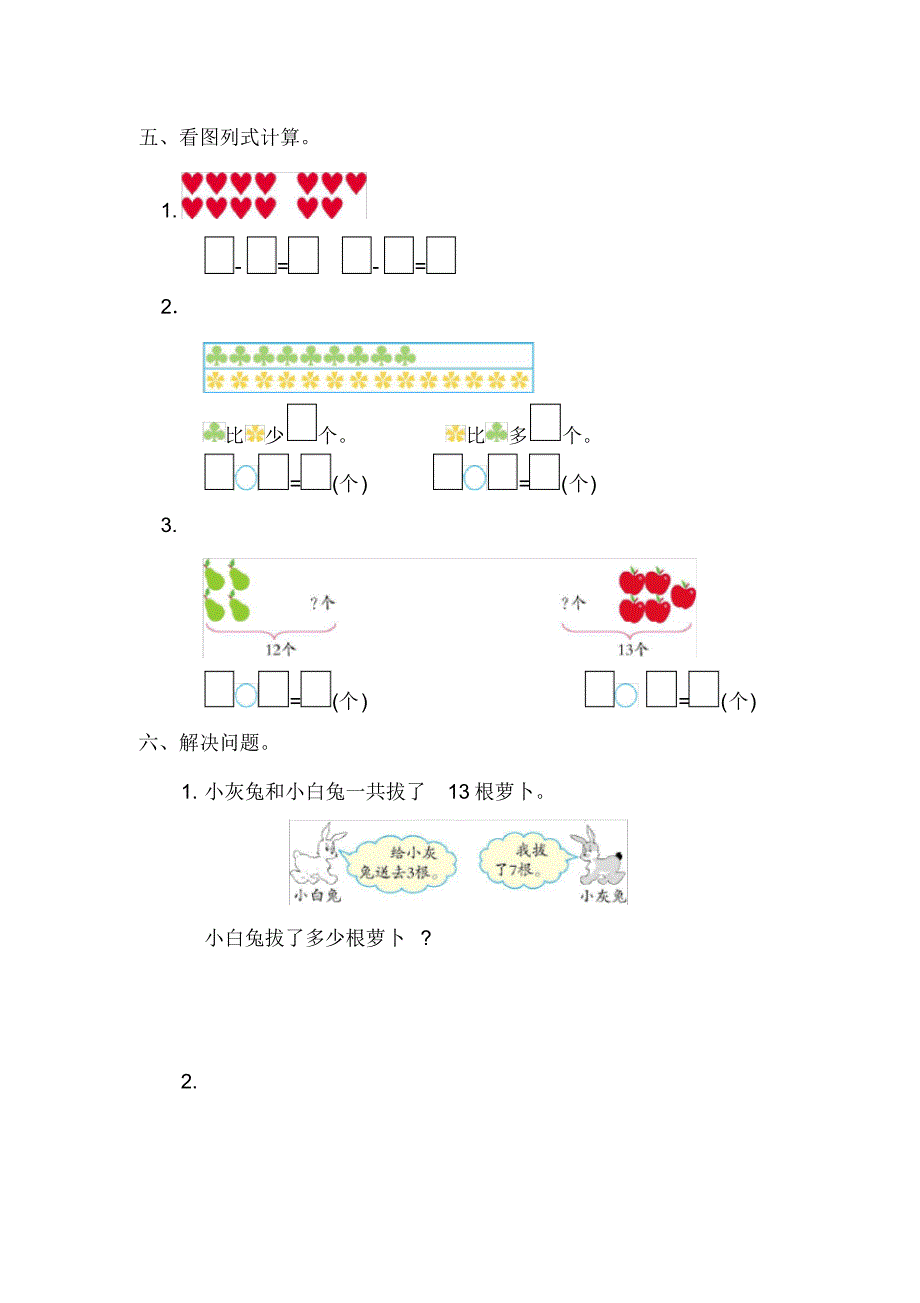 人教版一年级下册数学第二单元测试卷(1)(含参考答案)_第2页