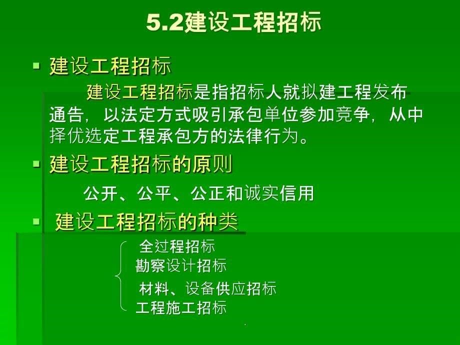 工程发包与承包法规ppt课件_第5页