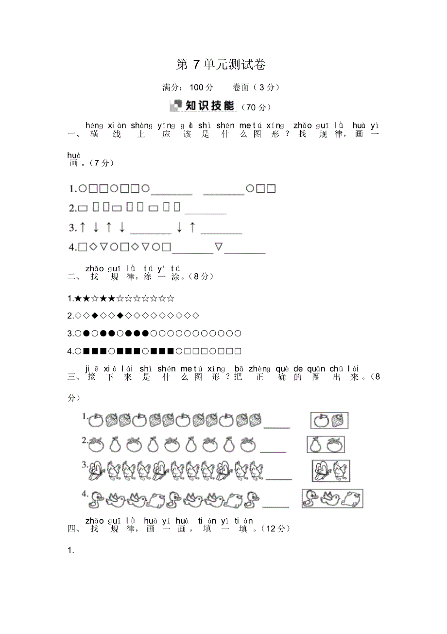 部编人教版一年级下册数学第七单元测试卷十_第1页