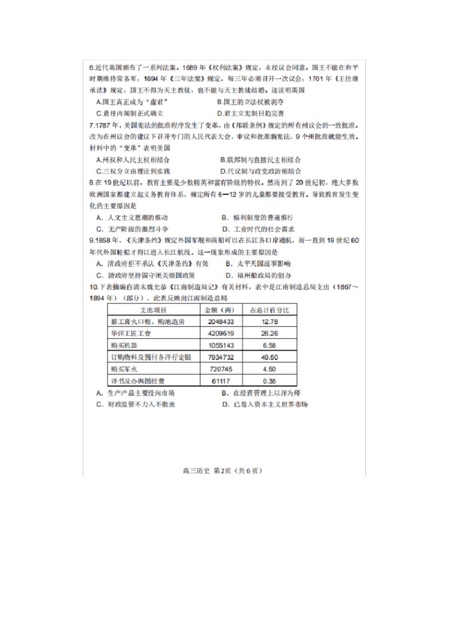 2020届天津市河东区高三历史综合检测模拟试题_第2页