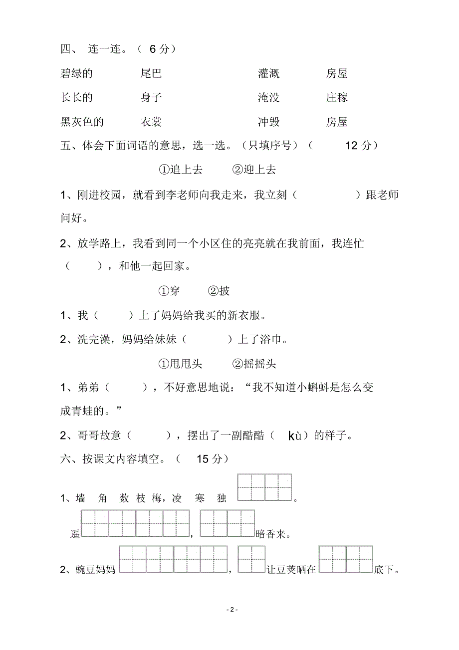 人教部编版二年级语文上册第一单元测试试卷_第2页