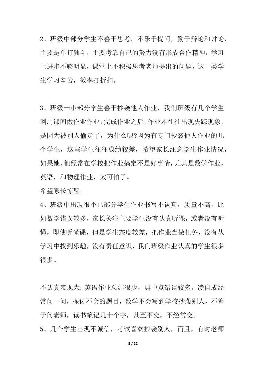 2020教师个人期中教学工作总结_第5页