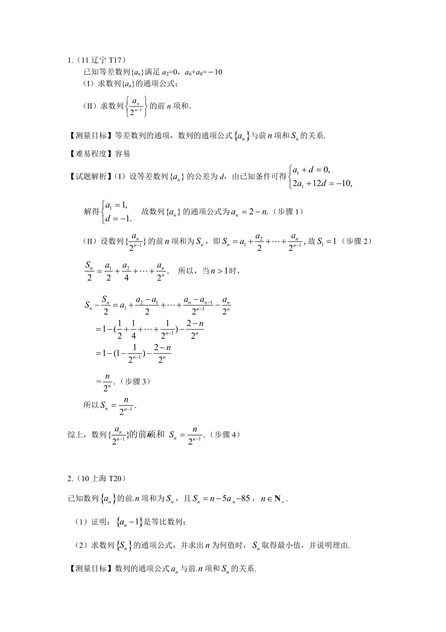 数列的通项公式与前n项和的关系_第1页