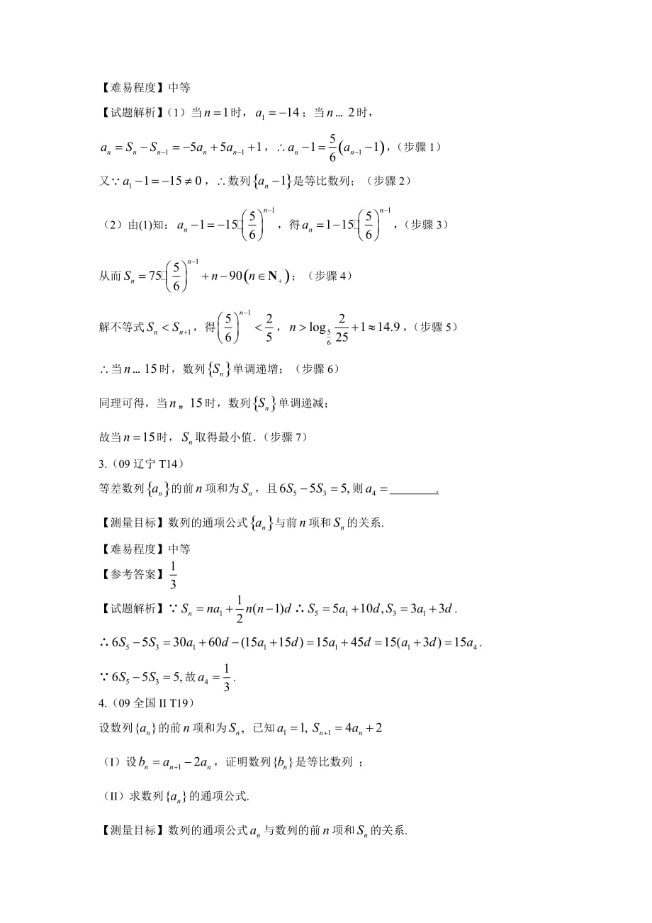 数列的通项公式与前n项和的关系_第2页