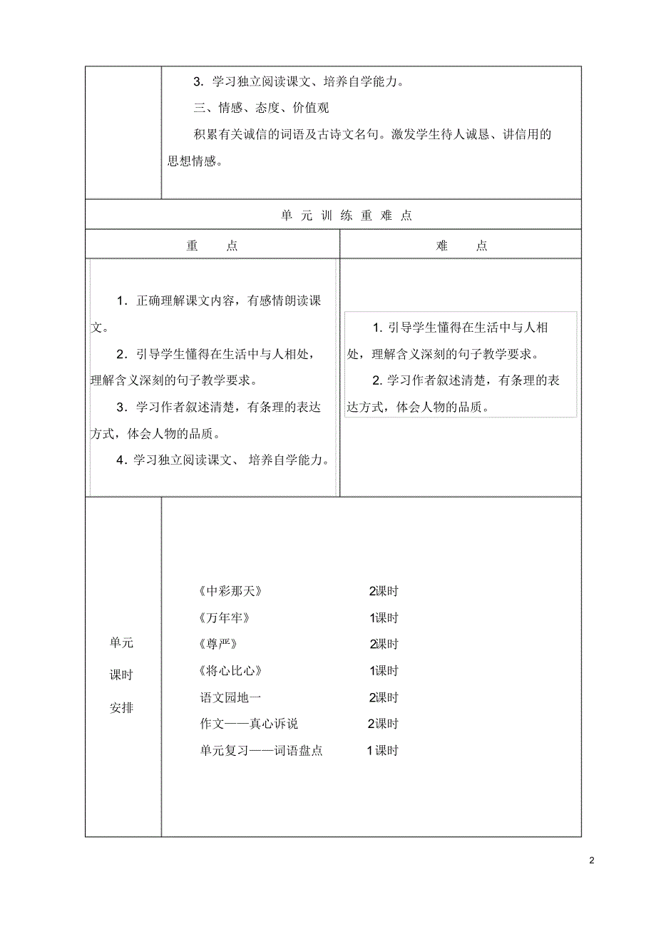 (完整版)新人教版四年级语文下册第二单元教案_第2页