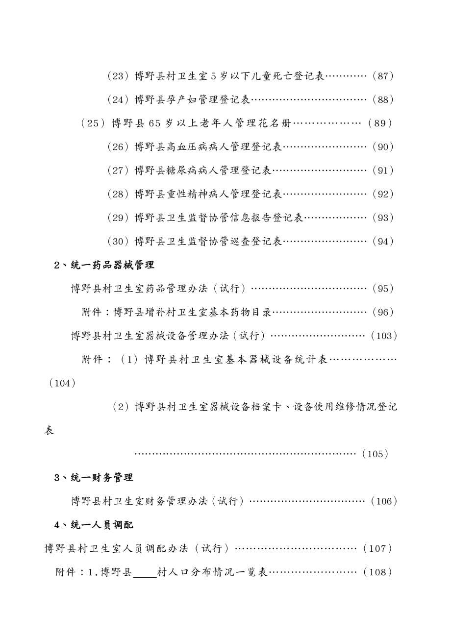 售后服务 柳州市乡村卫生服务一体化管理资料汇编_第5页
