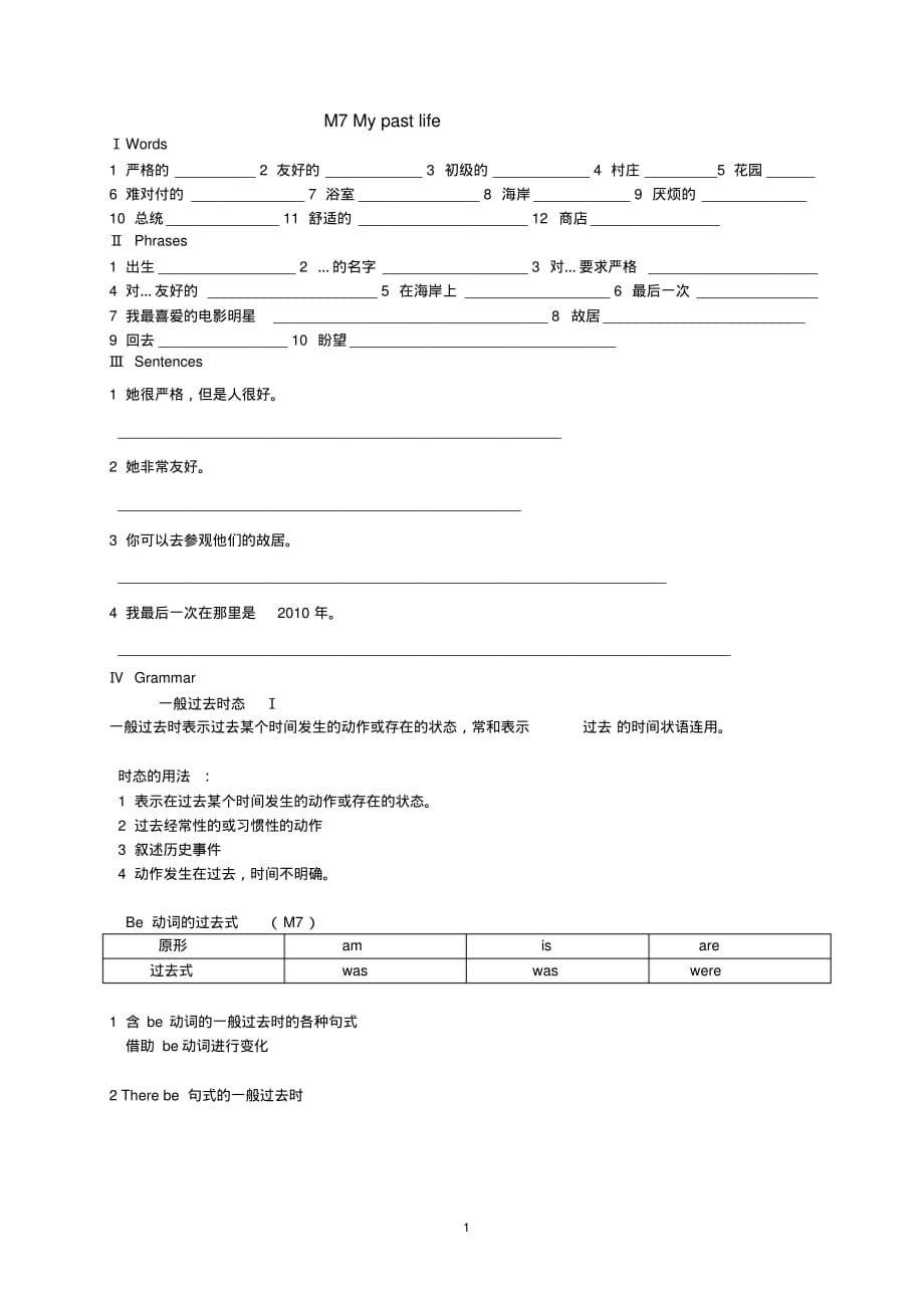 (完整版)新版外研社七年级下M7测试题_第1页