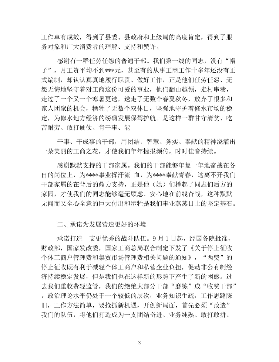 2020年整理在老干部座谈会上的发言稿.doc_第3页