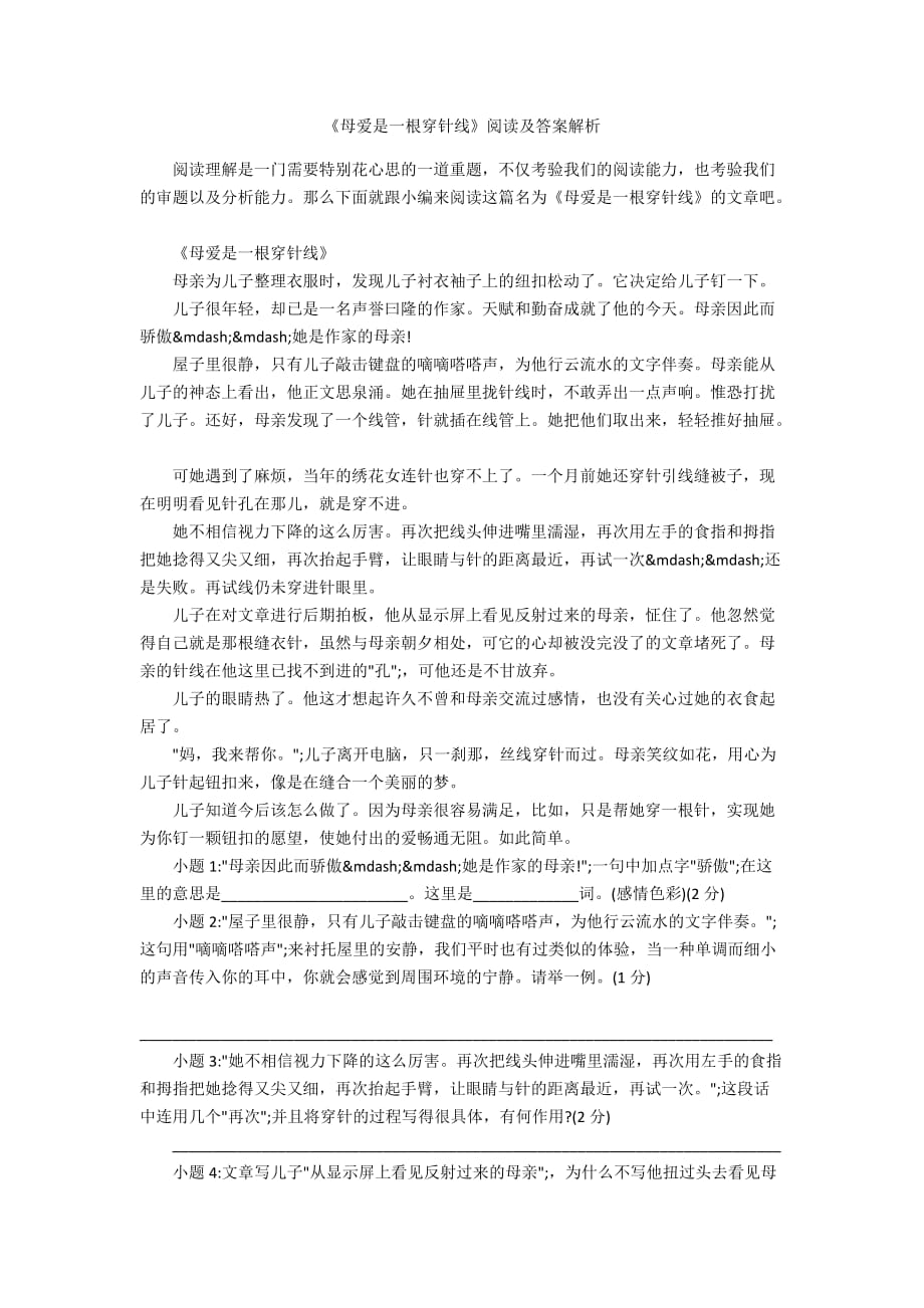 《母爱是一根穿针线》阅读及答案解析_第1页