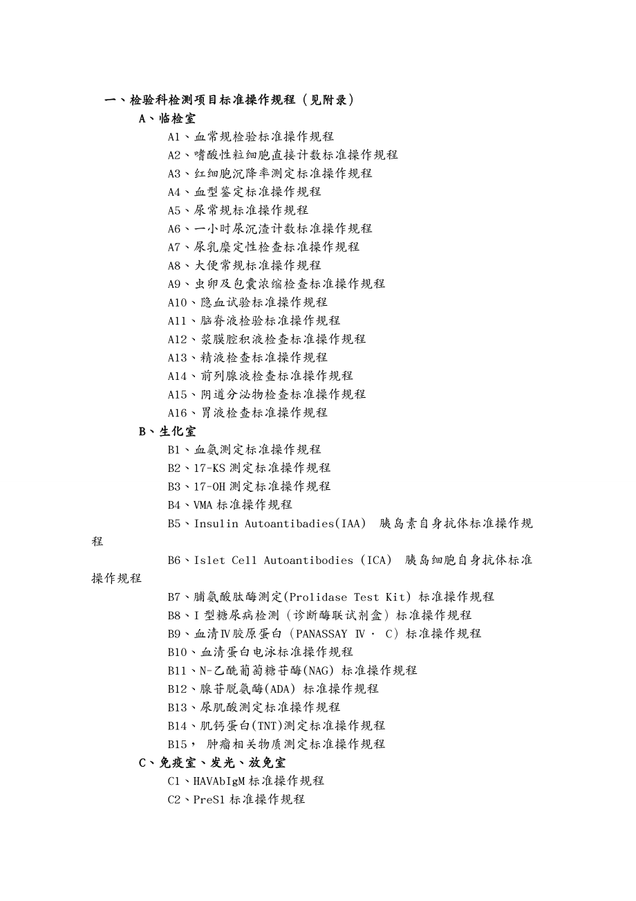 企业经营管理临床检验标准化实验室完整SOP程序文件_第2页