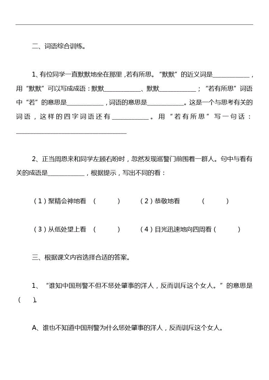 学年小学四年级(上)语文为中华之崛起而读书同步练习题二(含答案)_第2页