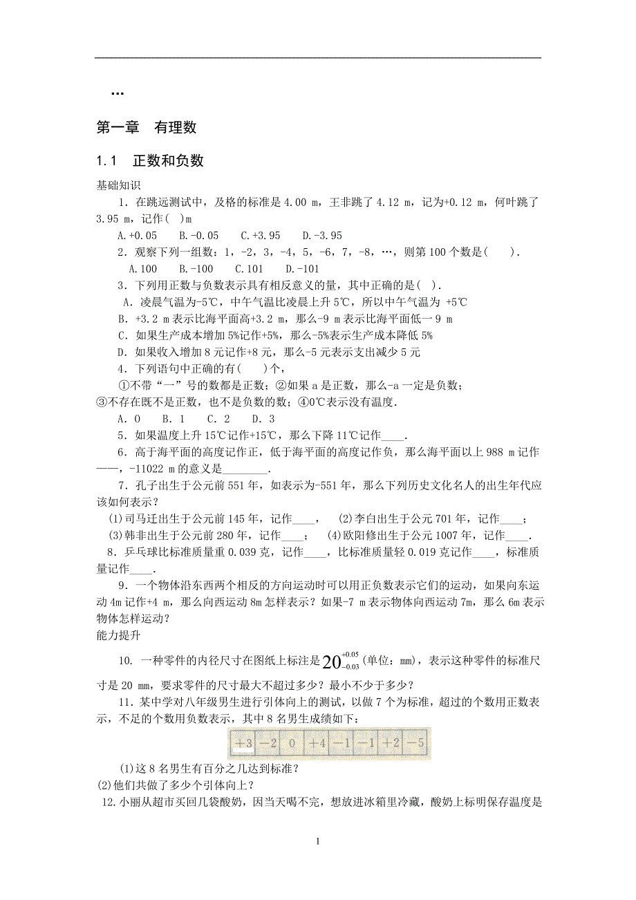 2020年整理最新人教版七年级上册配套练习册电子版.doc_第1页