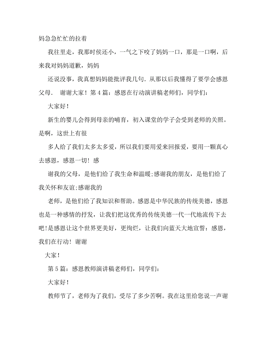 【精编】感恩励志演讲稿200字_第3页