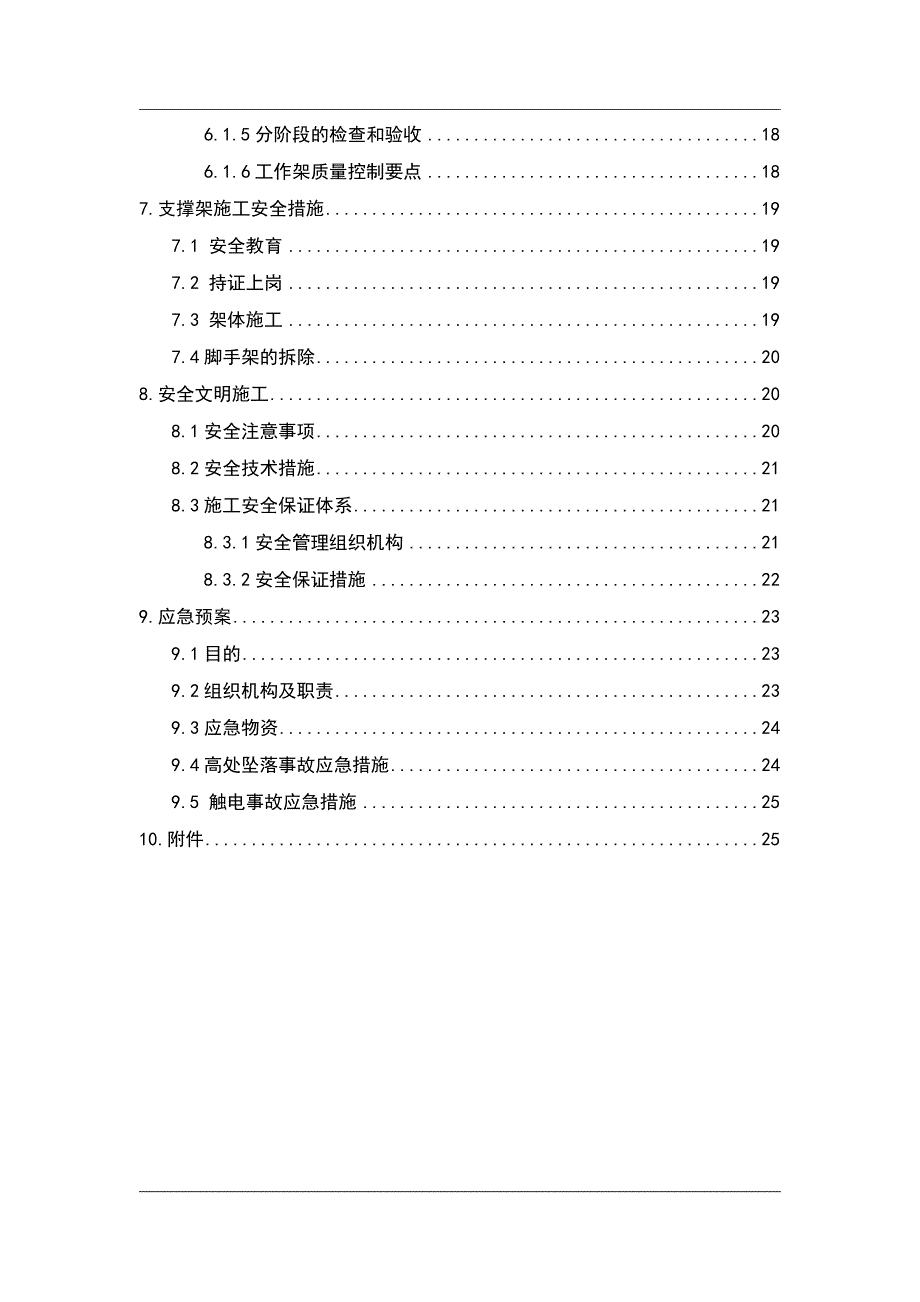 承插型盘扣式脚手架工程施工组织设计方案_第2页