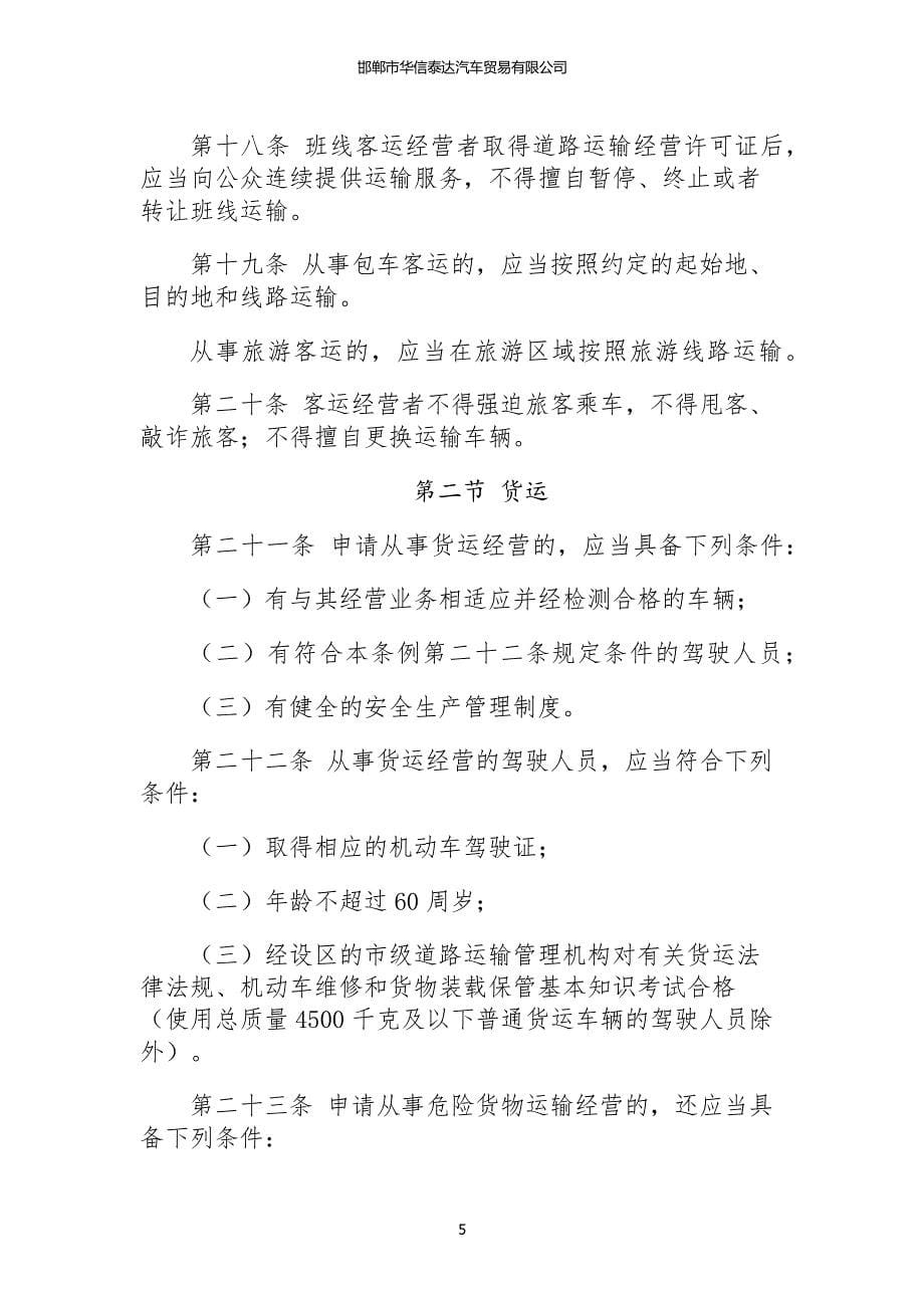 中华人民共和国道路运输条例(2019)（2020年整理）.pdf_第5页