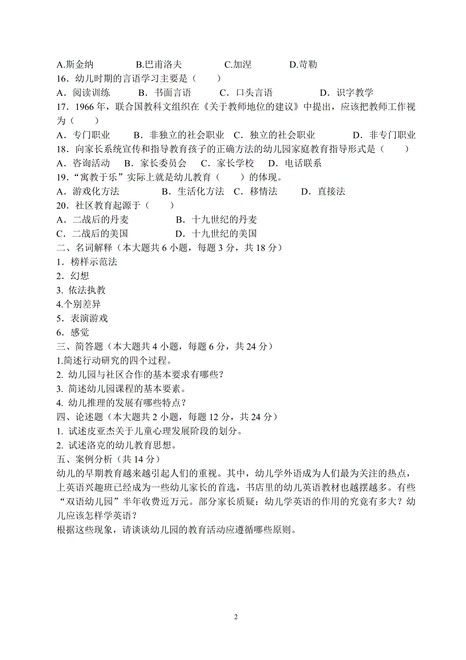 最新幼儿教师招聘考试押题试卷打印版(15套试题)[1]_第2页