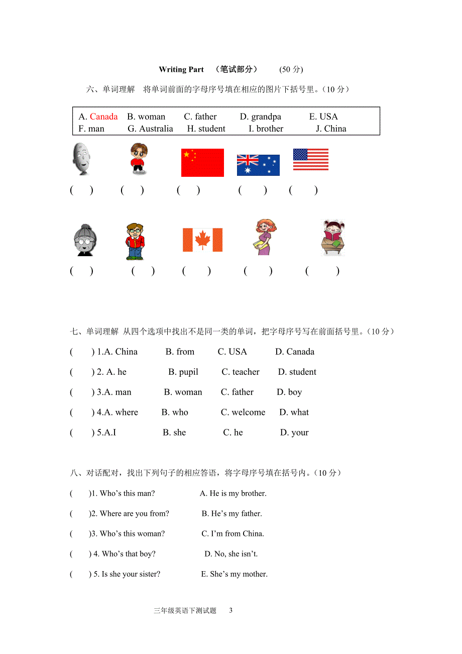 小学三年级英语下册测试题-最新精编_第3页