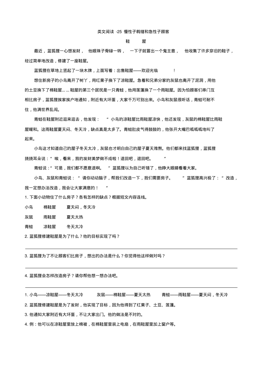 统编版三年级下册语文类文阅读-25慢性子裁缝和急性子顾客_第1页