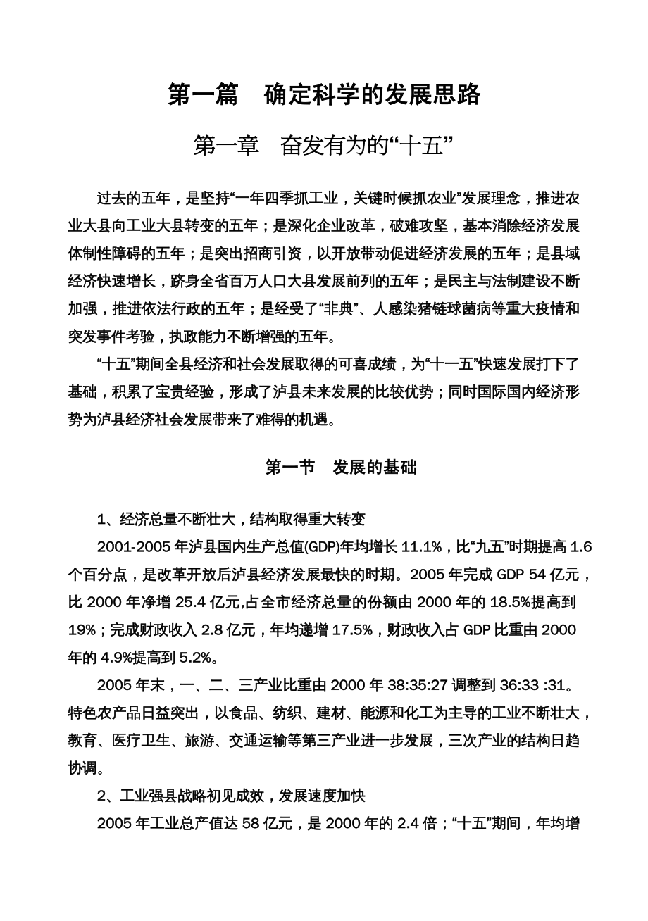 冶金行业管理泸县国民经济和社会发展第十一个五年_第3页