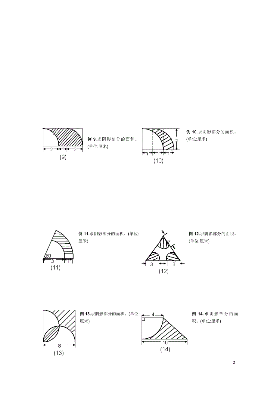 小学五及六年级求阴影部分面积试题(附答案)_第2页