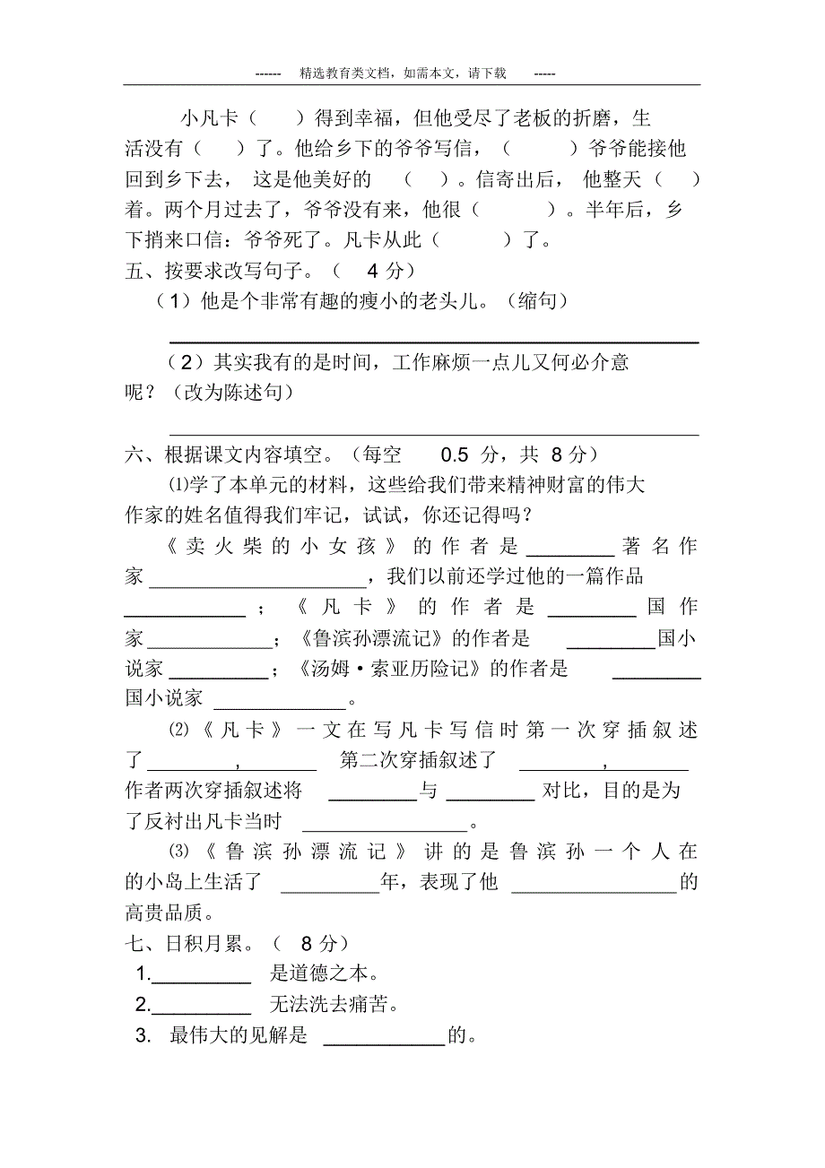 2020最新小学六年级语文下册第四单元试卷(含答案)_第3页