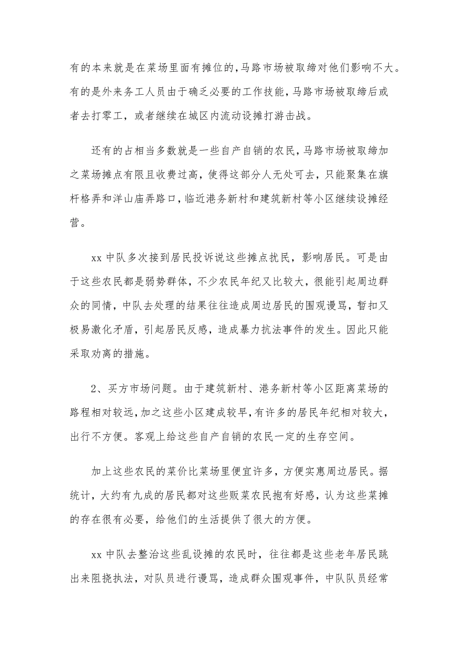 2020年市场调查实习报告范本3篇_第4页