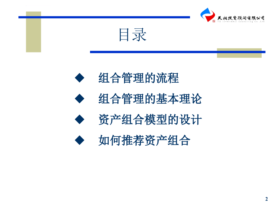 客户理财组合的设计与规划课件_第2页