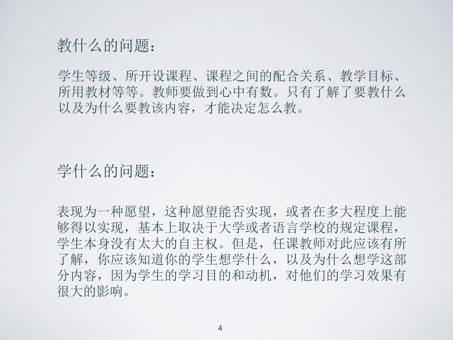 对外汉语课堂教学技巧课件_第4页