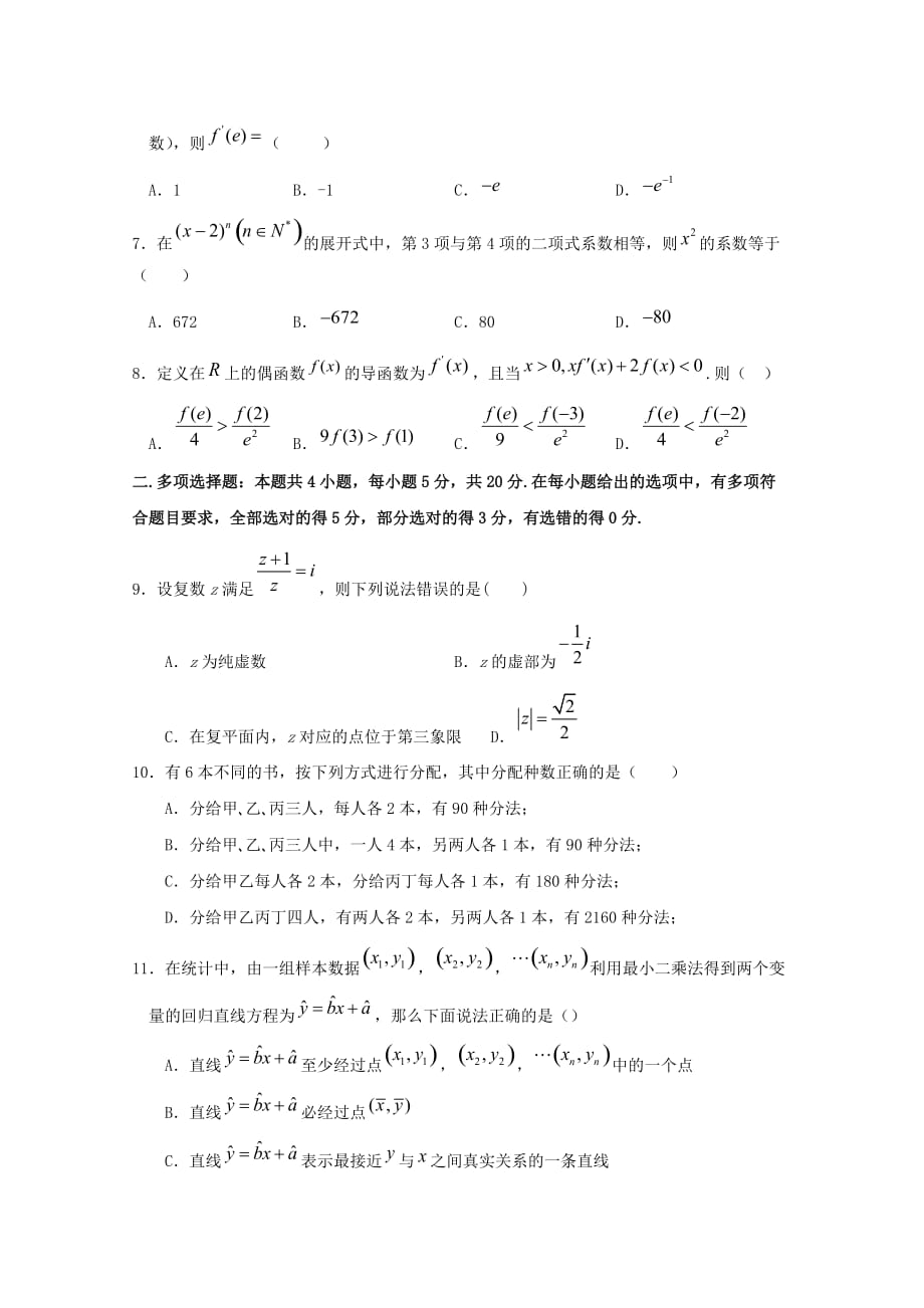 江苏省连云港市智贤中学2019-2020学年高二数学5月月考试题[含答案]_第2页