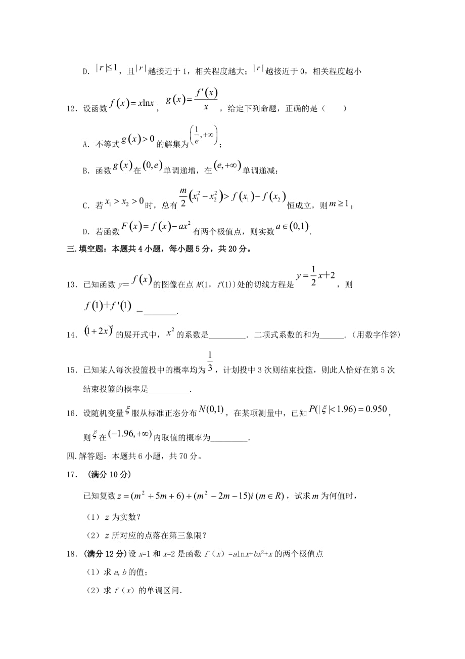 江苏省连云港市智贤中学2019-2020学年高二数学5月月考试题[含答案]_第3页