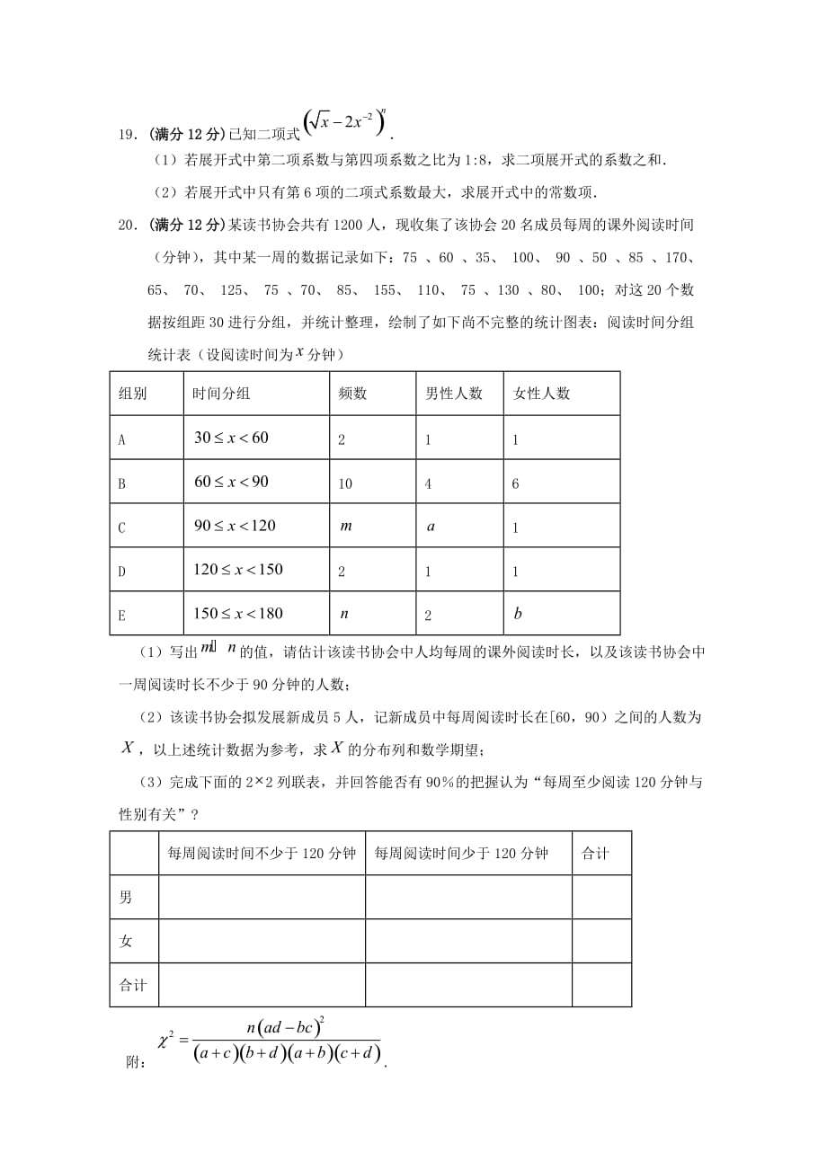 江苏省连云港市智贤中学2019-2020学年高二数学5月月考试题[含答案]_第4页