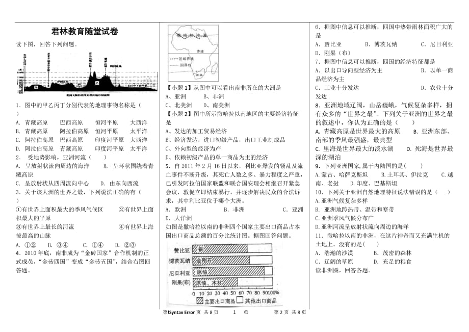 2020年整理湘教版七年级下册地理试卷.doc_第1页