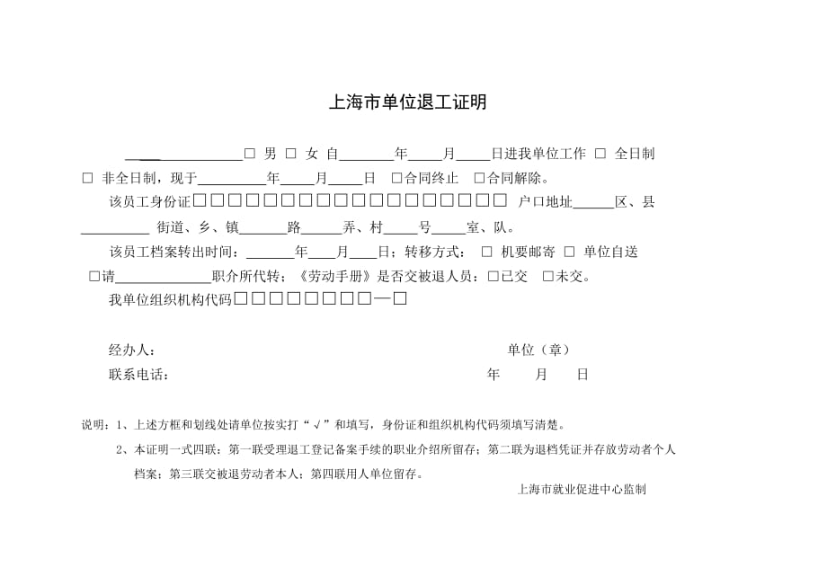 1106编号上海市单位退工证明退工单_第1页