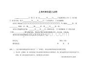 1106编号上海市单位退工证明退工单