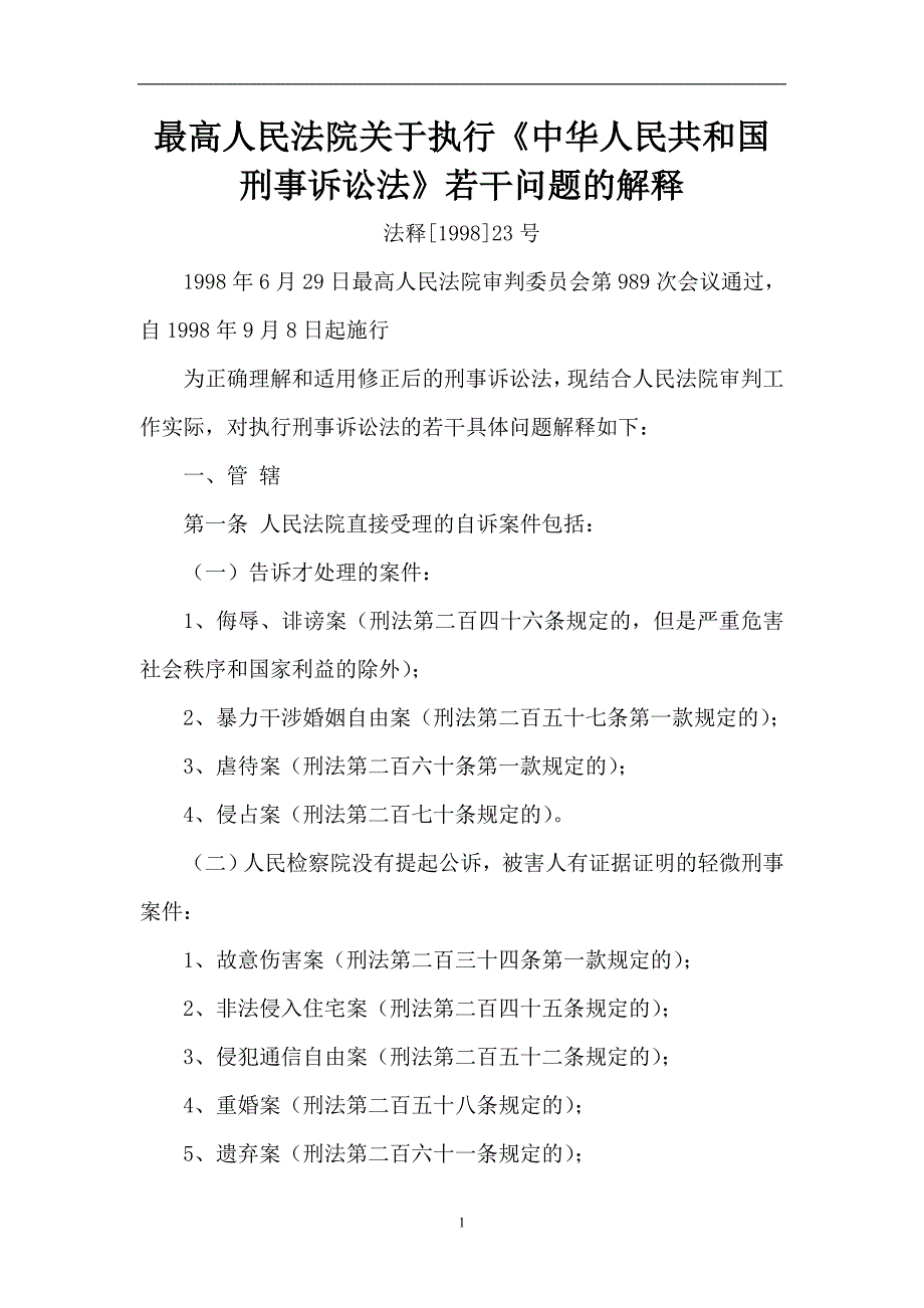 2020年整理最高人民法院关于执行《中华人民共和国刑事诉讼法》若干问题的解释.doc_第1页