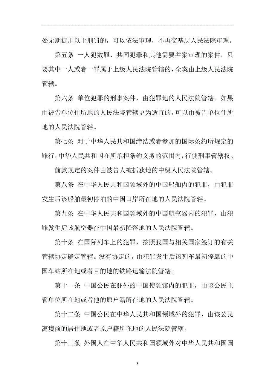 2020年整理最高人民法院关于执行《中华人民共和国刑事诉讼法》若干问题的解释.doc_第3页