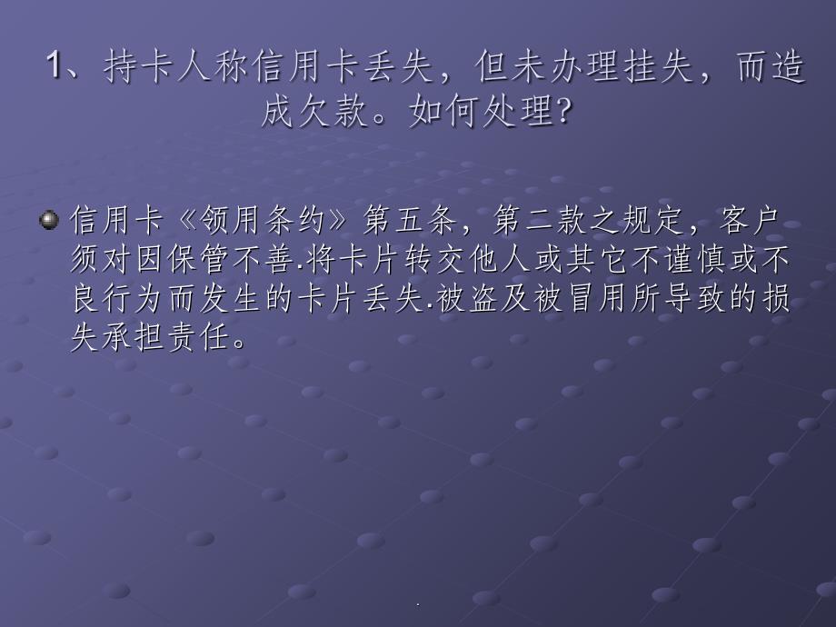 催收常见问题解答ppt课件_第2页