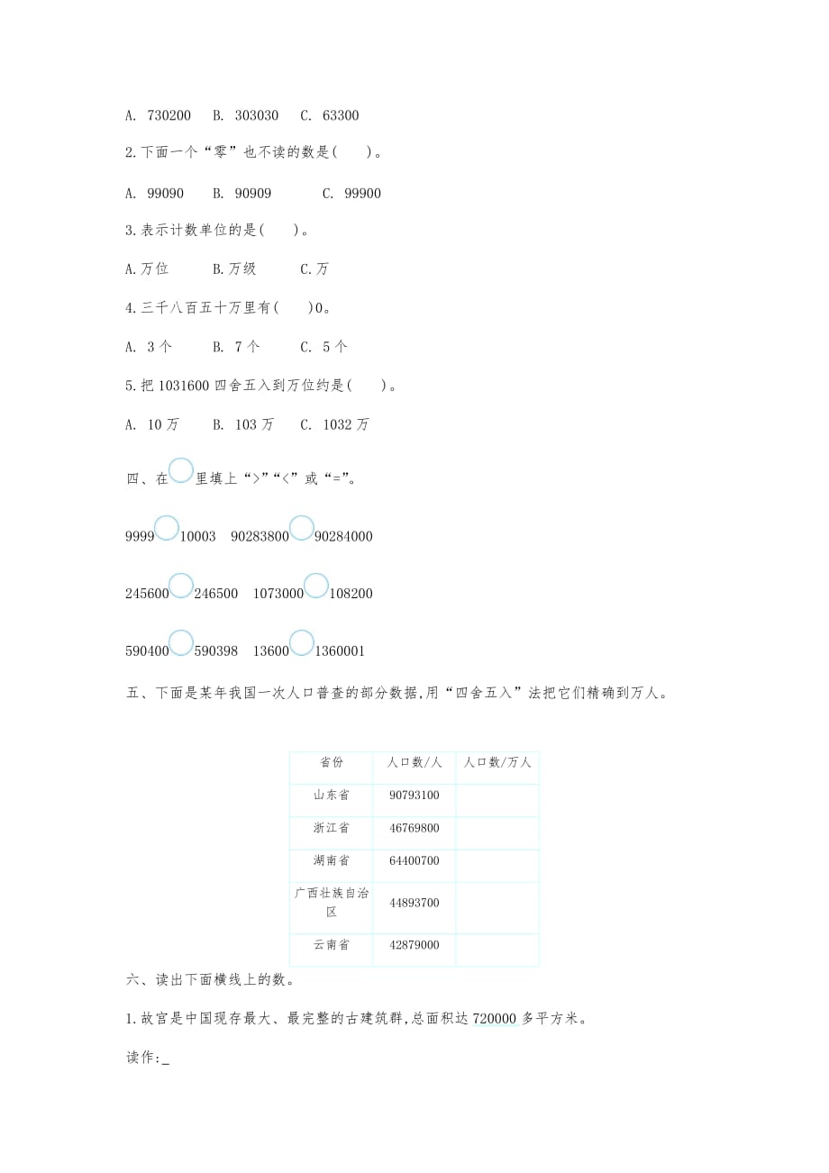 四年级上册数学试题-第一单元认识更大的数测试卷（无答案）北师大版_第2页